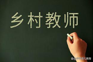 黎双富：湖人50万奖金只扣37%联邦税 每人到手31.5万？️